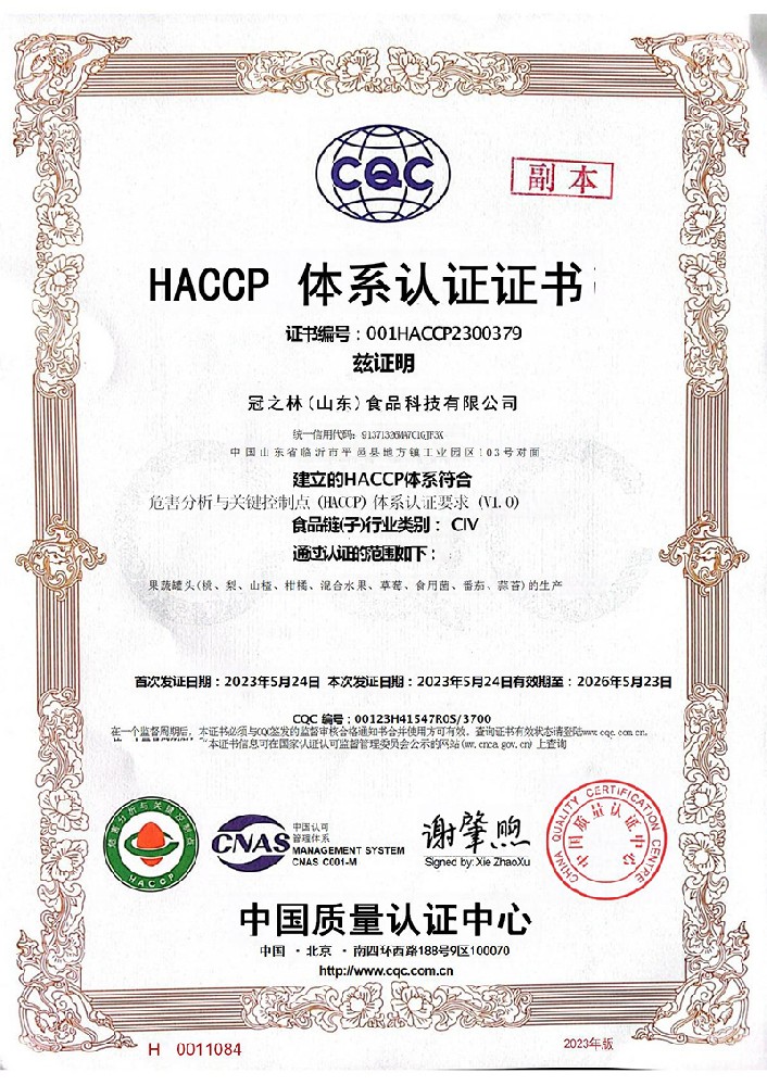 HACCP 体系认证证书 1.jpg